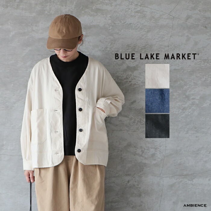 BLUE LAKE MARKET ブルーレイクマーケット 配色ステッチデニムノーカラージャケット ゆうパック発送 日本製 26春夏 ic-de