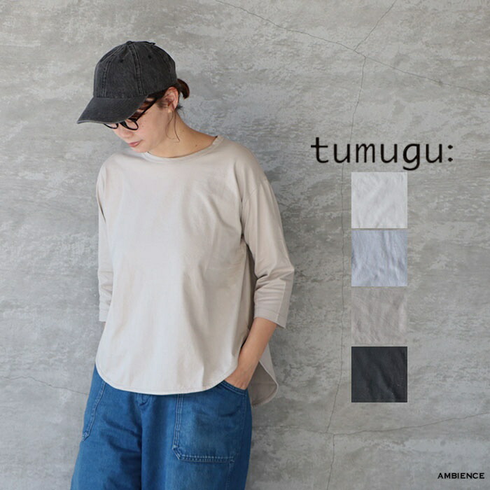 tumugu: ツムグスープレコットン天竺 裾ラウンド7分袖ロングTカットソー メール便発送 日本製 26春夏