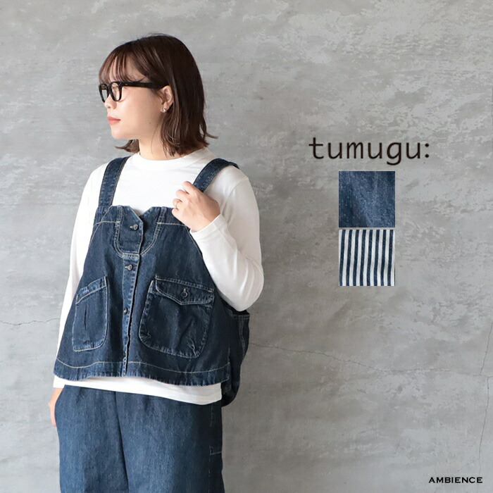 【最大限度6000円OFF引き換え証散り散り中】tumugu: ツムグ9薬局衡オンスジーンズ/ヒッコリーストライプ 2wayより良い電子メイル便送りとどける 26春夏