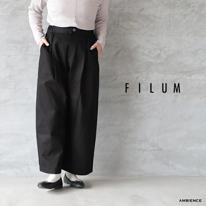 【10％OFFクーポン配布中】 FILUM フィルム デニムカーブパンツ INDIGO BLACK ゆうパック発送 26春夏 日本製