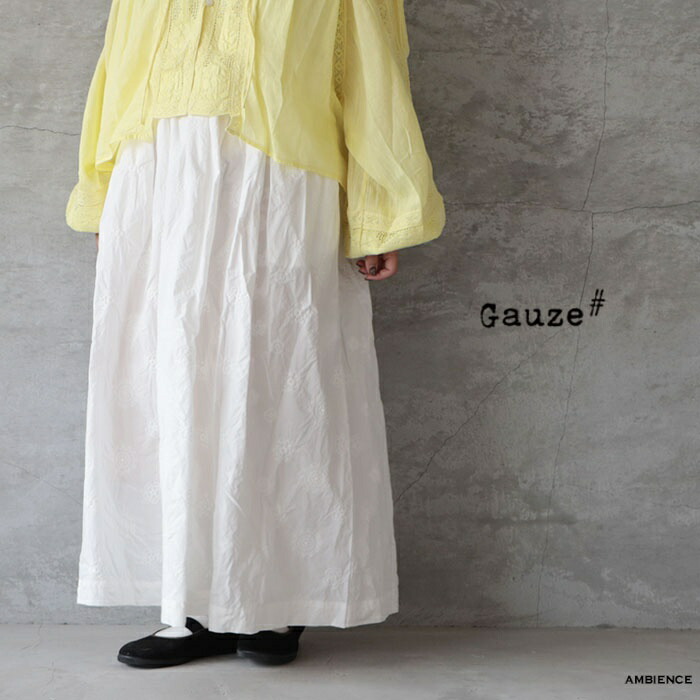 【10％OFFクーポン配布中】 Gauze# ガーゼ G1155 エンブロイダリーレーススカート MAT WHITE 刺繍 ロングスカート ゆうパック発送 日本製 26春夏