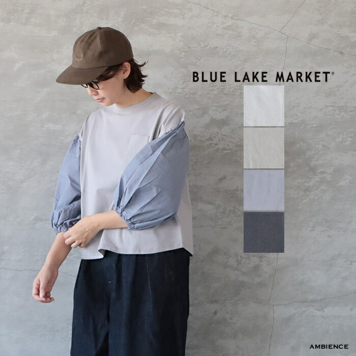【最大3000円OFFクーポン配布中】BLUE LAKE MARKET ブルーレイクマーケットバイファブリックバルーンスリーブプルオーバーメール便発送 日本製 26春夏 ic-de