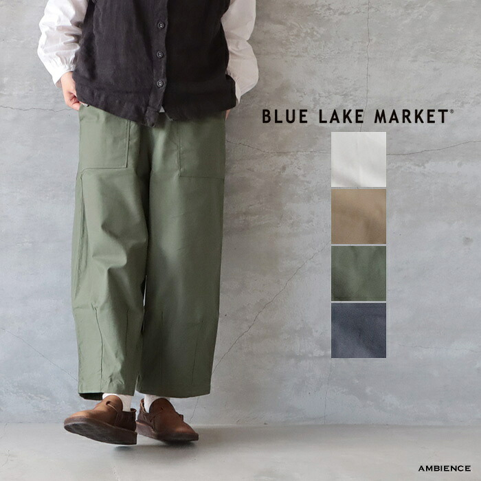 【最大限度6000円OFFクーポン券別れ別れ中】BLUE LAKE MARKET ブルーレイクマーケットムラ糸バックサテンベイカーイージーパンツゆう容器に並べる送りとどける 日本製 26春夏 ic-de