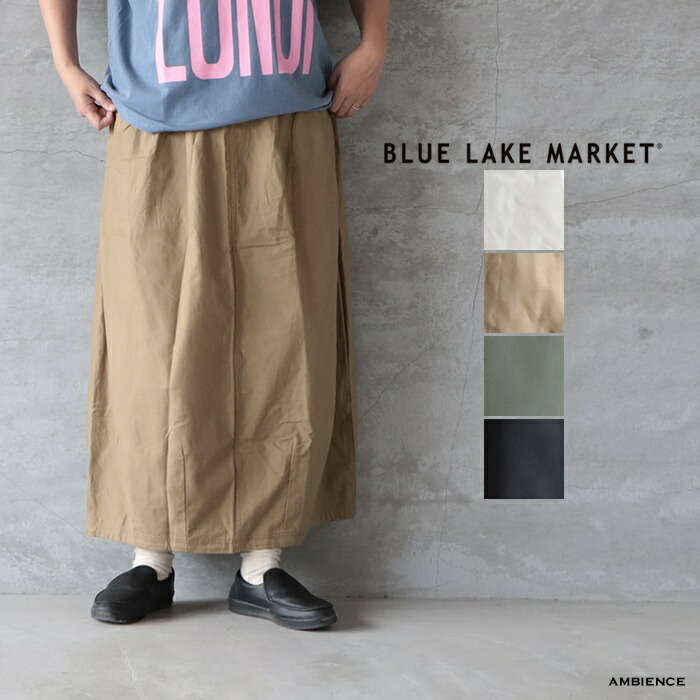BLUE LAKE MARKET ブルーレイクマーケット ヘムダーツバルーンスカート ゆうパック発送 日本製 26春夏 ic-de
