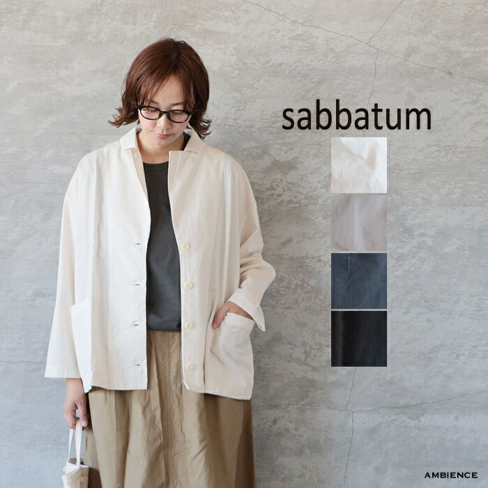 【最大3000円OFFクーポン配布中】【SALE 30%OFF】 sabbatum サバタムブロード近江晒加工2wayカラージャケットメール便発送 26春夏 日本製 ic-de|AMBIENCE