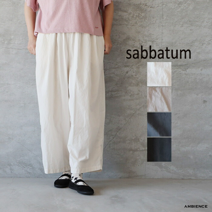 【最大限度6000円OFFクーポン券別れ別れ中】sabbatum サバタム50/ブロード近江晒製作ツータックイージーパンツメール便送りとどける 26春夏 日本製 ic-de