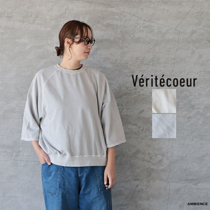 【最大3000円OFFクーポン配布中】Veritecoeur ヴェリテクールVCC-532 Pigment dyeing ミニ裏毛プルオーバー サイズ2カットソー ゆうパック発送 日本製 26春夏