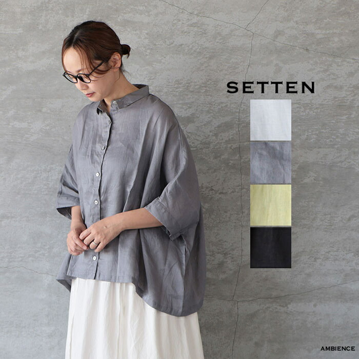 【最大3000円OFFクーポン配布中】【SALE 20%OFF】 SETTEN セッテンリネンワイドシャツメール便発送 麻 日本製｜AMBIENCE