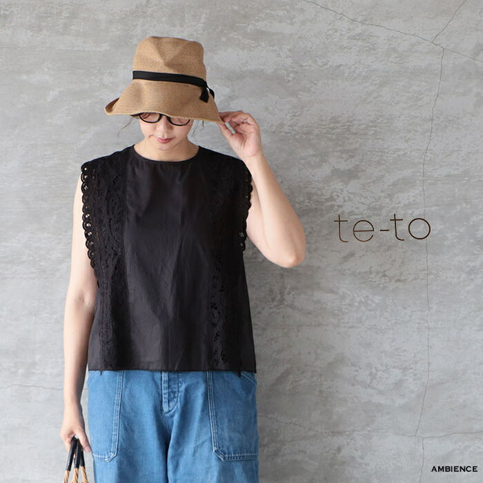 【最大限度6000円OFFクーポン券別れ別れ中】te-to テトバテンレースノースリーブブラウスメール便送りとどける 26春夏