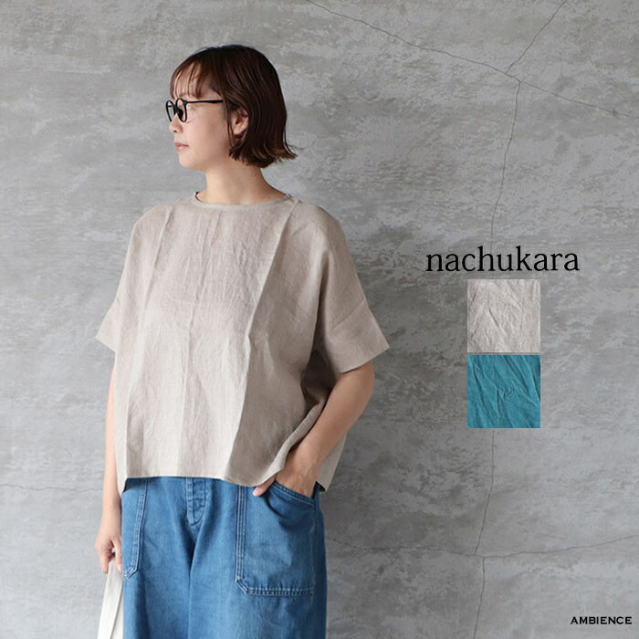 【最大3000円OFFクーポン配布中】nachukara ナチュカラリネンTラインプルオーバーメール便発送 日本製 26春夏|AMBIENCE