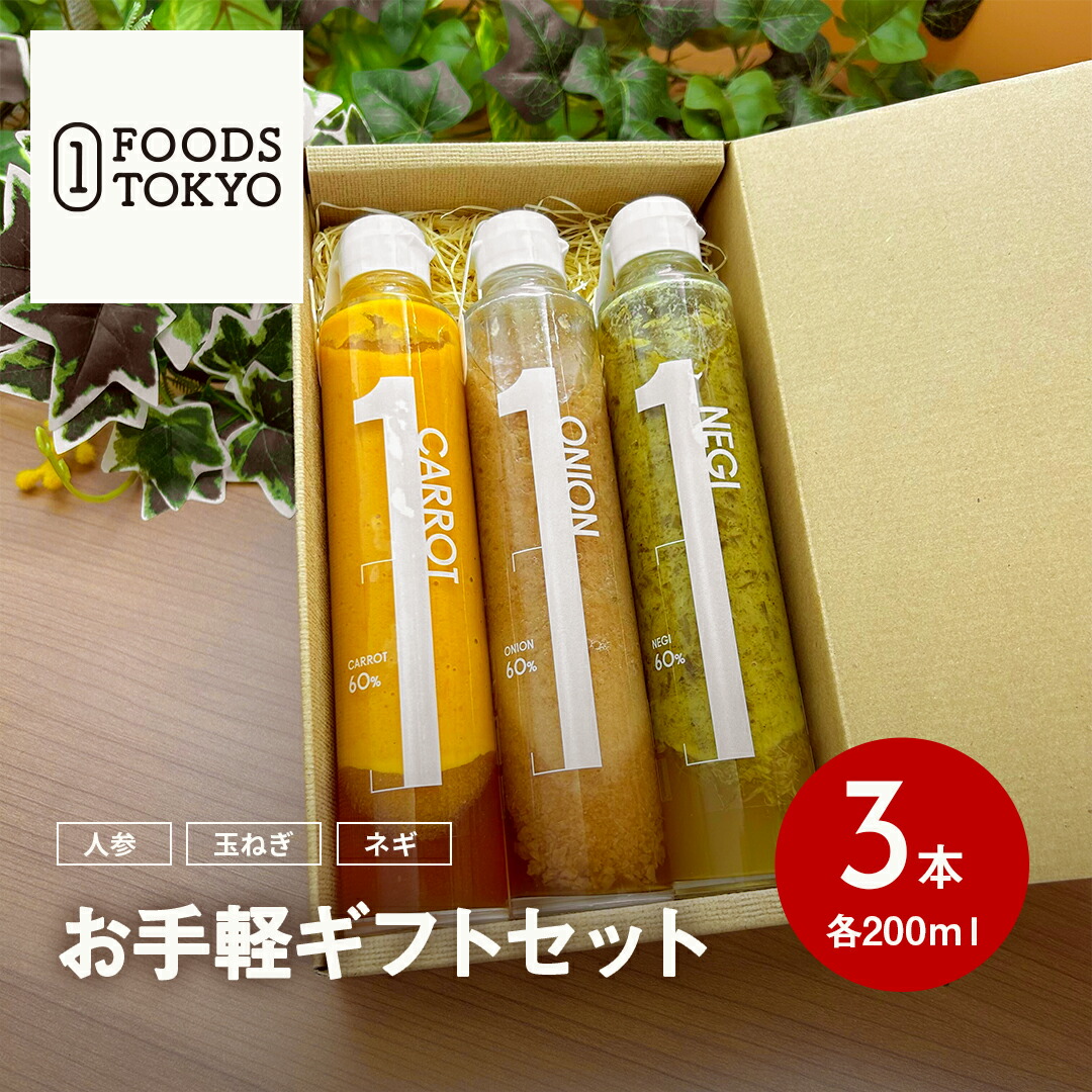お手軽ギフト3本セット 人参 玉ねぎ ネギ 各200ml 無添加 送料無料 熊本 高級 ドレッシング 菱江隆シェフ監修 お中元 お誕生日 プレゼント 内祝い 結婚内祝い お祝い ギフト 贈答品