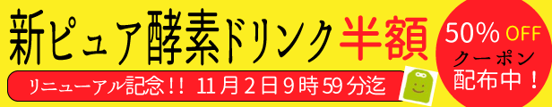 楽天市場】ピュア酵素ドリンク 300g お徳用 業務用 ファスティング 酵素 ドリンク 粉末 痩せ菌サポート 酵素ドリンク ダイエット プチ断  置き換え ダイエット 酵素液 fast diet お守りサプリ ギフト 敬老の日 : サプリメント健康茶専門店ふくや