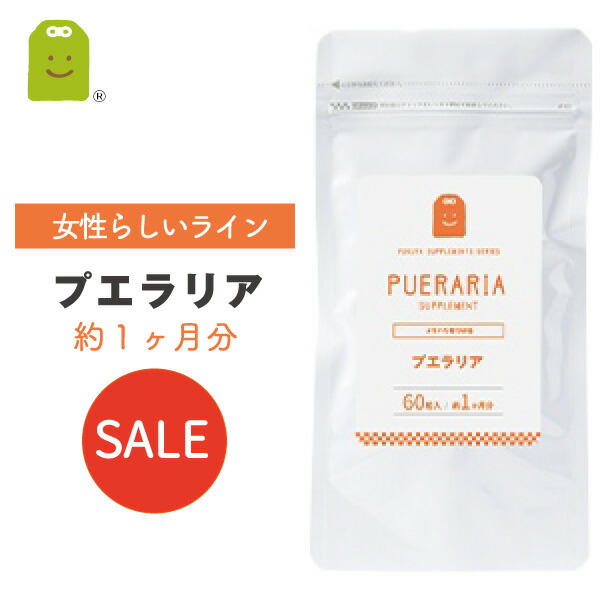 ＼ 1000円ポッキリ ／ プエラリア ミリフィカ サプリメント 約1ヶ月分 プエラリアミリフィカ末1粒100mg配合 ザクロ種子エキス末 プエラリア・ミリフィカ プエラリア配合 男性 女性 メンズ レディース supplement お守りサプリ ギフト 楽天画像