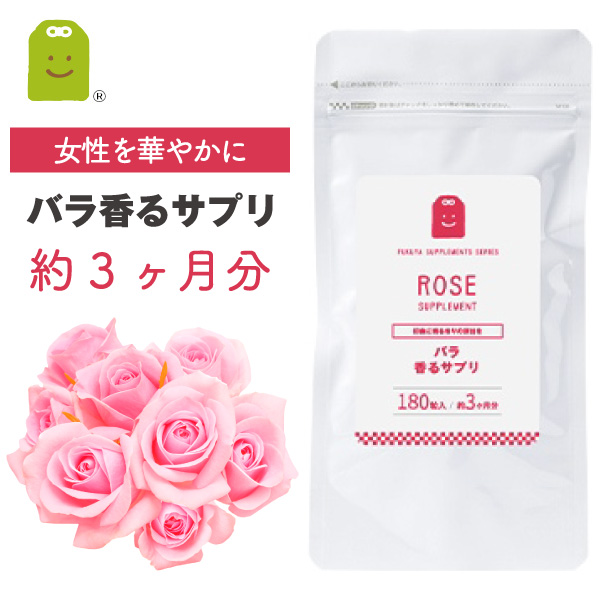 2袋セット　口臭ケアサプリメント　薔薇DEEP  （約6ヵ月分 180粒）