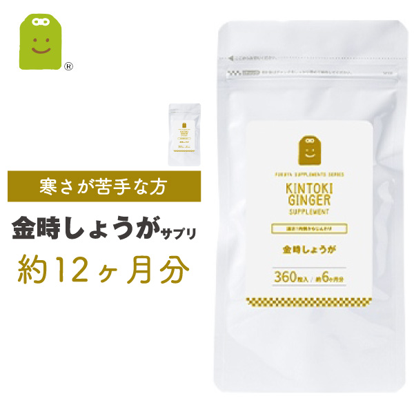 金時 しょうが サプリメント 約1年分 1粒に100ｍｇの金時生姜配合 サプリ 粉末より手軽に ダイエット 温活 体温低下 冷え対策 黒こしょう抽出物 ヒハツ抽出物配合 ガラノラクトン ジンゲロール diet 生姜サプリメント ショウガ 粉末 楽天お買い物マラソン