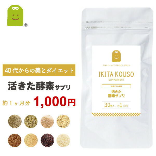 楽天市場】雑穀麹の生酵素（ 60粒入 ）ダイエット うるおいの里