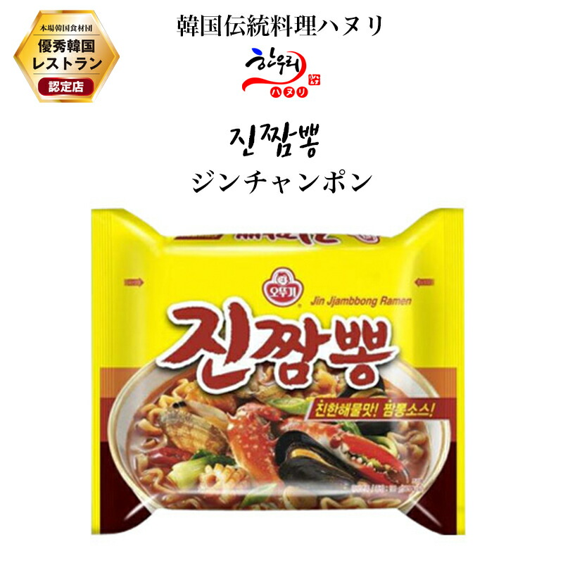 楽天市場 ジンチャンポン 韓国料理 韓国麺 韓国インスタントラーメン 韓国伝統料理ハヌリ