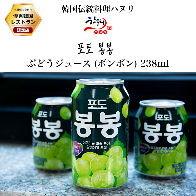 楽天市場 ぶどうジュース 缶 238ml ボンボン 韓国飲み物 韓国伝統料理ハヌリ