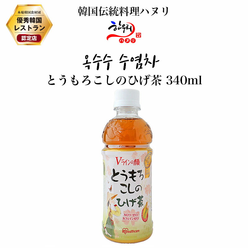 楽天市場 とうもろこしのおいしいひげ茶 500ml 24本 サーフビバレッジ 北海道産とうもろこし ノンカフェイン カロリーゼロ 国産 とうもろこし コーン ひげ茶 コーン茶 お茶 モンドセレクション 銅賞 とうもろこしのひげ茶 食物繊維 ホット ペットボトル メーカー直販で