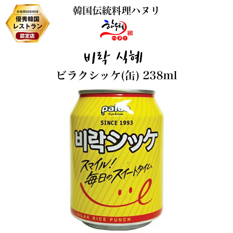 楽天市場 シッケ 缶 238ml 韓国飲み物 韓国伝統料理ハヌリ