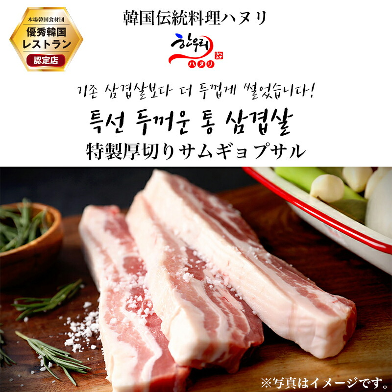 楽天市場】【冷東】特選厚切りサムギョプサル 200gX2枚（サムジャン