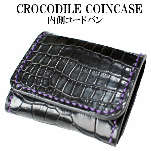 楽天市場】クロコダイル 馬蹄型 小銭入れ コインケース／馬蹄形