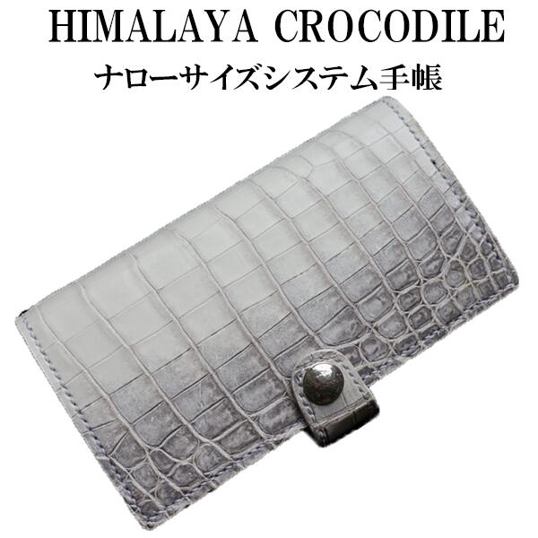 新品　未使用　システム手帳　コードバン　ナローサイズ コードバン システム手帳 ナローサイズサイズ /ホーウィン社 シェル