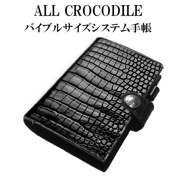 希少 黒入荷！ allcrocobible.jpg 文房具・ステーショナリー