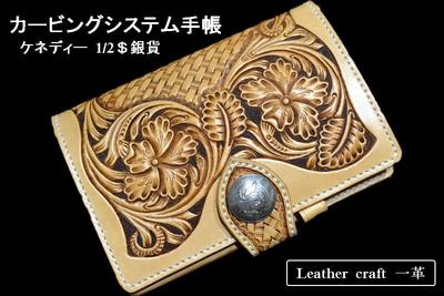 取り合わせ万覚え帳 聖書 大きさ/本革/革製/カービング 取り合わせ万覚え帳/ケネディー 1/2＄銀/バイブル 大きさ/  文房具/事務装置/手縫い/お手てお手伝いさん/日本製【カービング 取り合わせ万覚え帳  聖書 大きさ ケネディー 1/2＄銀】