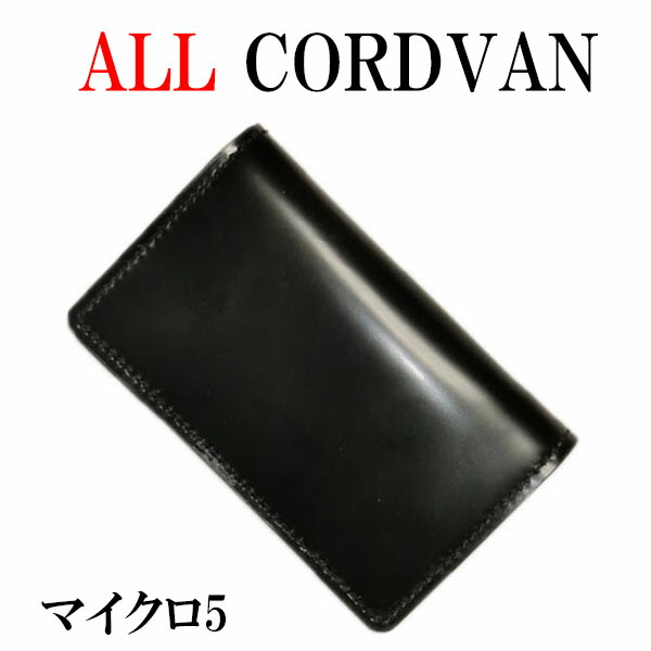コードバン 取り合わせ万覚え帳/マイクロ5/か細い大きさ//櫂 コードバン/革/本革/馬革【コードバン取り合わせ万覚え帳 聖書 マイクロ5 大きさ】