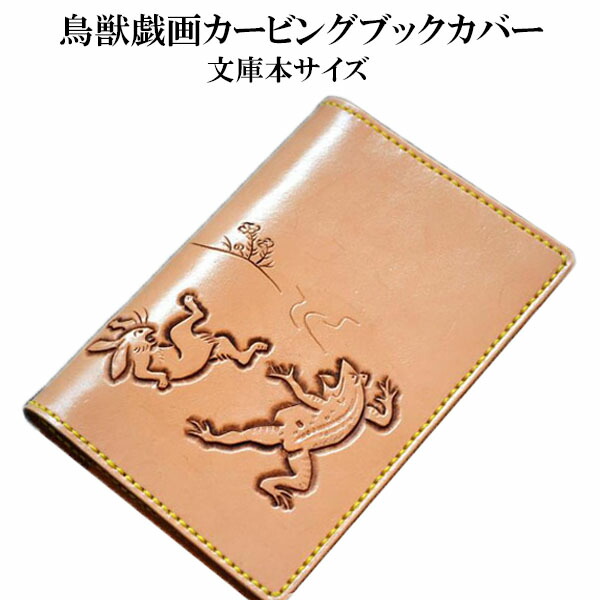 レザーカービング長財布　鳥獣戯画　本革　未使用 鳥獣戯画 和柄 カービング ロング ウォレット 長財布 財布