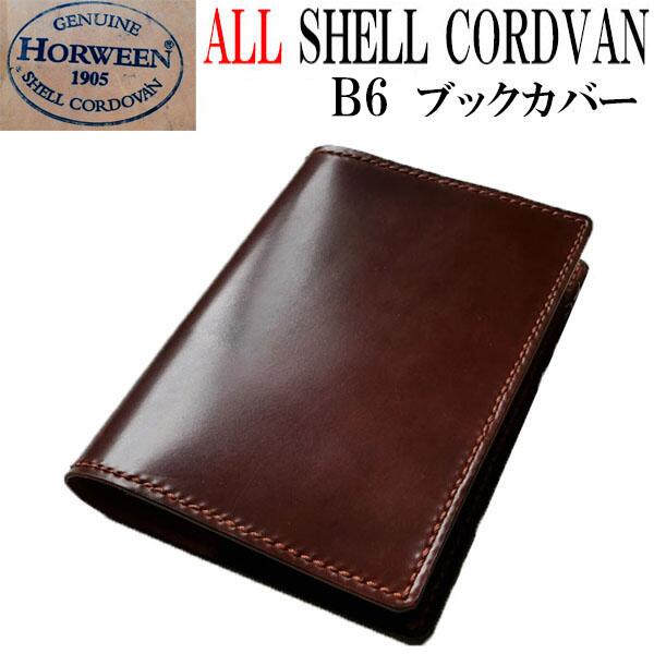 firebird ホーウィンシェルコードバン　ケース　ブラック シェルコードバン カードケース ブラックの特徴 – HushTug