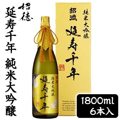 【ポイント3倍 4/4 20時から】 【個人様購入可能】[取寄] 招徳酒造 延寿千年 純米 大吟醸酒 1800ml 6本セット 辛口タイプ 京都 伏見 日本酒 送料無料 88040