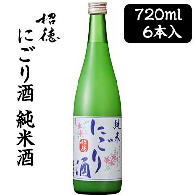 【ポイント3倍 7/19 20時から】【個人様購入可能】[取寄] 招徳酒造 にごり酒 純米酒 720ml 6本セット 京都 伏見 日本酒 送料無料 88046｜いちここ 企業専門店