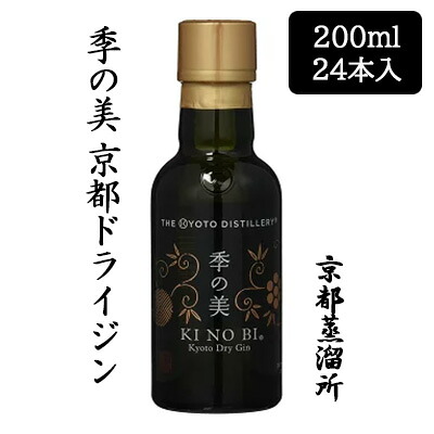 【個人様購入可能】[取寄] 京都蒸溜所 季の美 京都ドライジン 200ml 24本セット 京都 KI NO BI ボタニカル ジン 送料無料 88093 42,923円