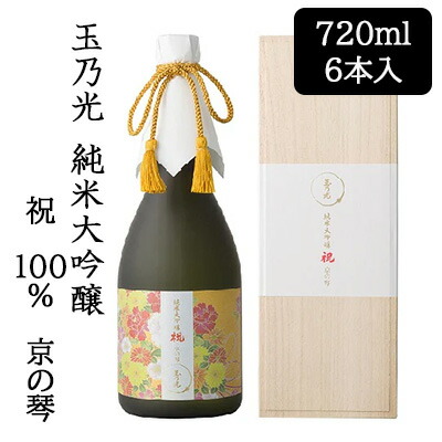 【ポイント3倍 4/4 20時から】 【個人様購入可能】[取寄] 玉乃光 純米大吟醸 祝100% 京の琴 720ml 6本セット たまのひかり 京都 伏見 日本酒 お酒 送料無料 88101