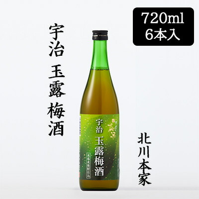 【ポイント3倍 4/4 20時から】 【個人様購入可能】[取寄] 北川本家 宇治 玉露 梅酒 720ml 6本セット 化粧箱入り 和歌山県産 南高梅 京都宇治産 玉露 送料無料 88118