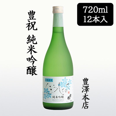 【ポイント3倍 7/19 20時から】【個人様購入可能】[取寄] 豊澤本店 豊祝 純米吟醸 720ml 12本セット ほうしゅく 京都 伏見 日本酒 お酒 送料無料 88137｜いちここ 企業専門店