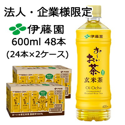 【法人・企業限定販売】伊藤園 お～いお茶 玄米茶 600ml PET 48本 (24本×2ケース) 国産米 送料無料 43401