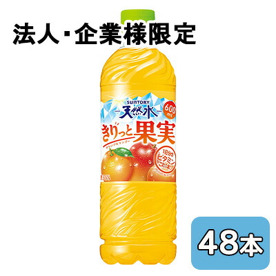 【ポイント3倍 4/4 20時から】 【法人・企業限定販売】[取寄] サントリー サントリー天然水 きりっと 果実 オレンジ ＆ マンゴー 600ml PET 48本 (24本×2ケース) 1日分のビタミン 送料無料 48557