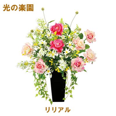 【ポイント3倍 7/19 20時から】【個人様購入可能】●光の楽園 (2361A280-83) リリアル 送料無料 95129｜いちここ 企業専門店 21,924円