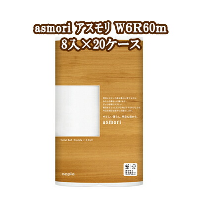 【尖んがり3倍 6/4 20時から】【法人・会社組織様制限事項売りわたす】●ネピア asmori (アスモリ) 6一巻き 60m ダブル×8風呂敷き包み×20入れもの 御役目用 ちり紙 貨物輸送無料 73854