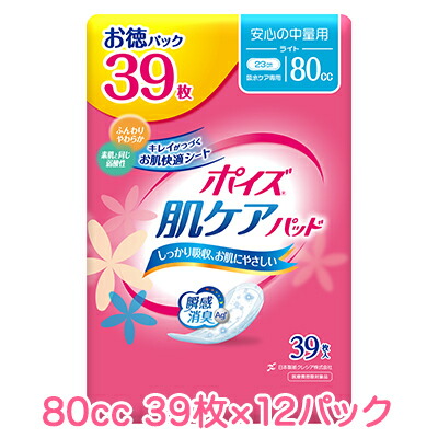 【ポイント3倍 7/19 20時から】【法人・企業様限定販売】 [取寄] 日本製紙クレシア ポイズ 肌ケアパッド 安心の中量用 (80cc) ライト お徳パック 39枚&times;12パック 送料無料 73096｜いちここ 企業専門店