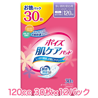 【ポイント3倍 7/19 20時から】【法人・企業様限定販売】 [取寄] 日本製紙クレシア ポイズ 肌ケアパッド 多い時も安心用 (120cc) レギュラー お徳パック 30枚&times;12パック 送料無料 73097｜いちここ 企業専門店
