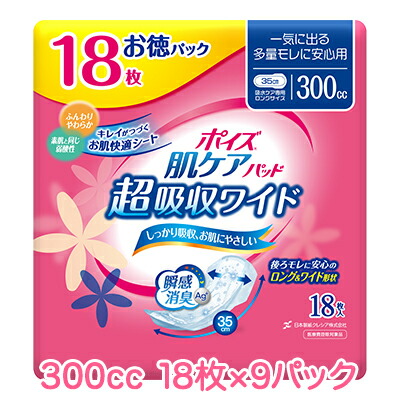 【ポイント3倍 4/4 20時から】 【法人・企業様限定販売】 [取寄] 日本製紙クレシア ポイズ 肌ケアパッド 超吸収ワイド 一気に出る多量モレに安心用 (300cc) お徳パック 18枚×9パック 送料無料 10965