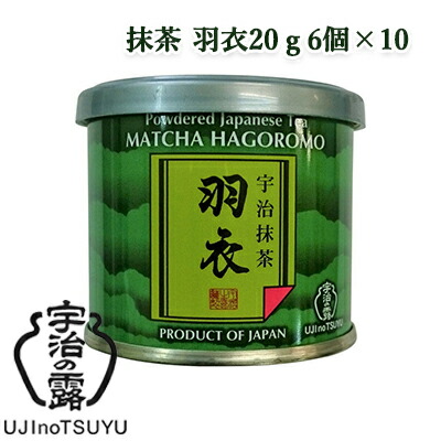 【ポイント3倍 7/19 20時から】【個人様購入可能】 [取寄] 宇治の露製茶 抹茶 羽衣 20g 6個&times;10(60個)(1ケース) 送料無料 78054｜いちここ 企業専門店