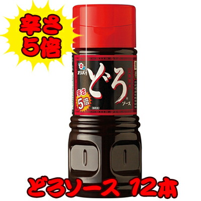 【ポイント3倍 4/4 20時から】 【個人様購入可能】● オリバー 辛さ5倍 どろソース 12本 京都 向日市 激辛商店街 オリジナル商品 罰ゲーム バツゲーム におススメ！ 送料無料 40288