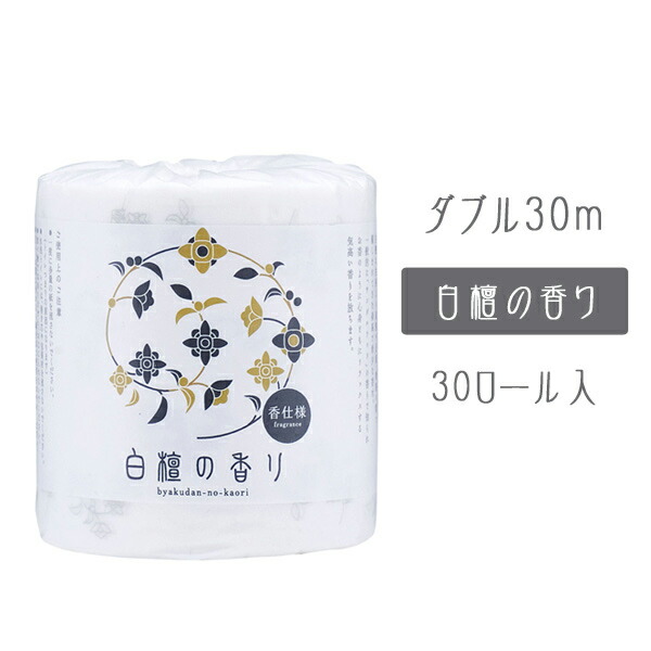 【ポイント3倍 4/4 20時から】 【個人様購入可能】●四国特紙 白檀の香り トイレットペーパー 1ロール（個包装）ダブル30ｍ×30ロール入 送料無料 00250