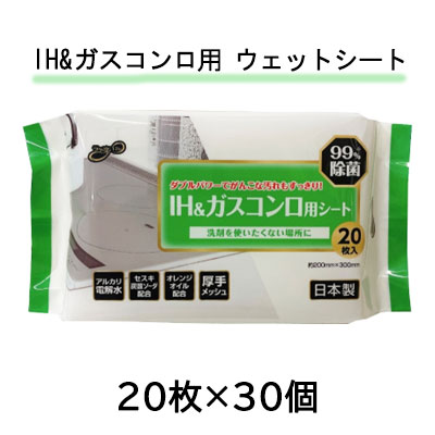【個人様購入可能】● 昭和紙工 アルカリ電解水セスキ配合 IH&ガスコンロ用 ウェットシート 20枚×30個 送料無料 11117