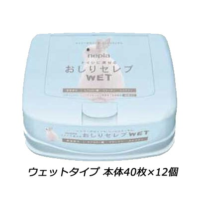 【ポイント3倍 4/4 20時から】 【法人・企業様限定販売】 おしりセレブ ウェットタイプのトイレットペーパー本体40枚×12個 まとめ買い 送料無料 01828